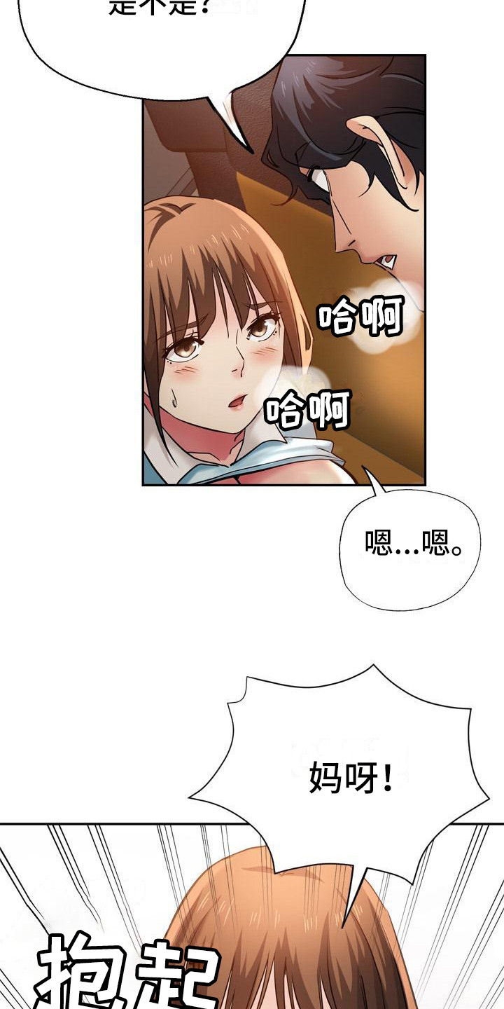 瑜伽学院漫画,第26章：到家了4图