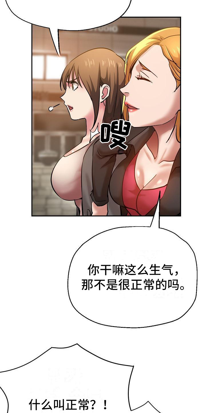 瑜伽学院广州漫画,第20章：生气1图