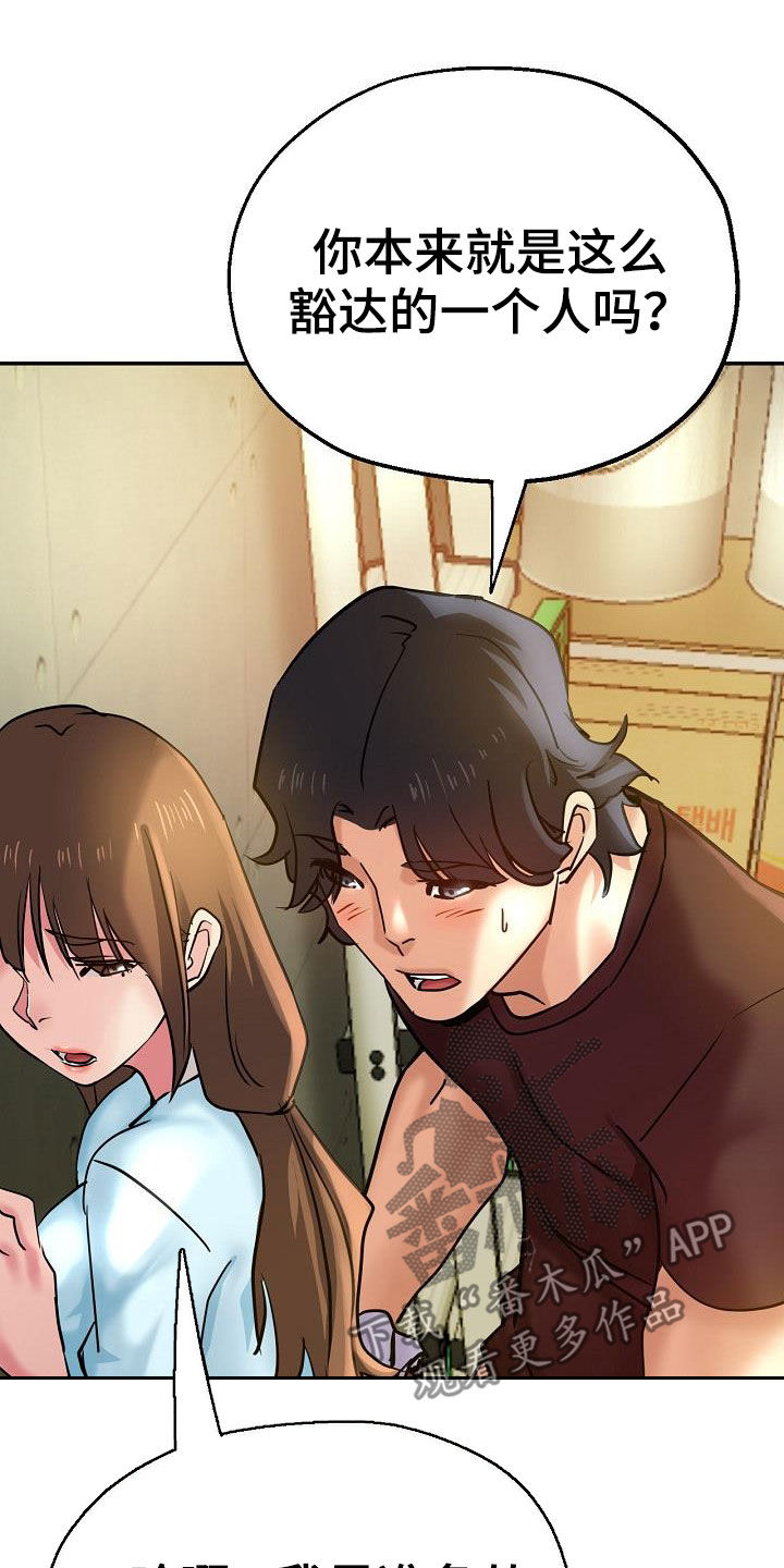 瑜伽学院漫画,第31章：变得豁达5图