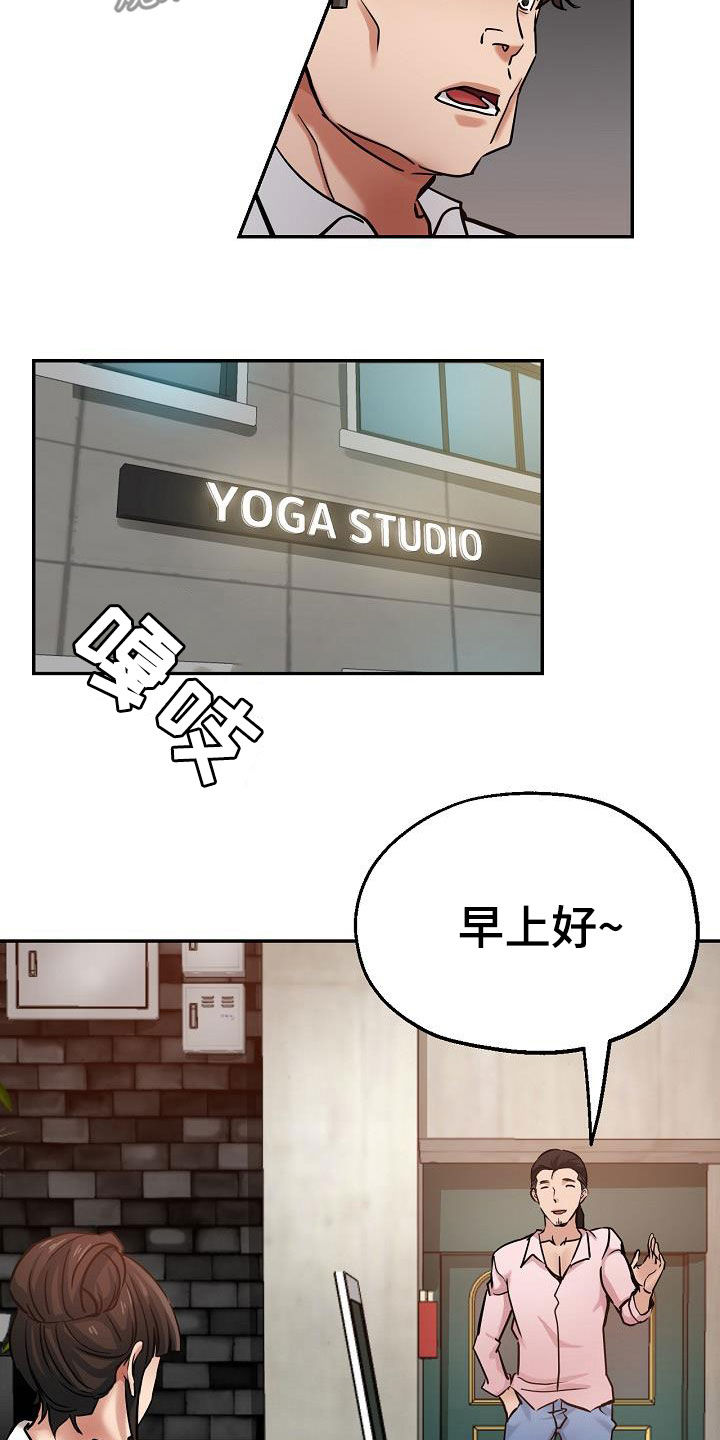 瑜伽学院漫画,第33章：打小报告2图