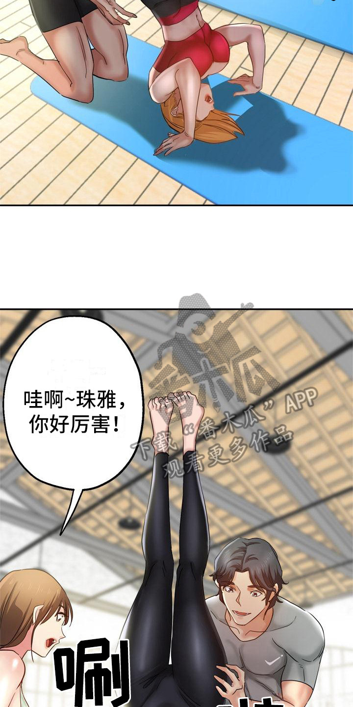 瑜伽学院广州漫画,第5章：扶着3图