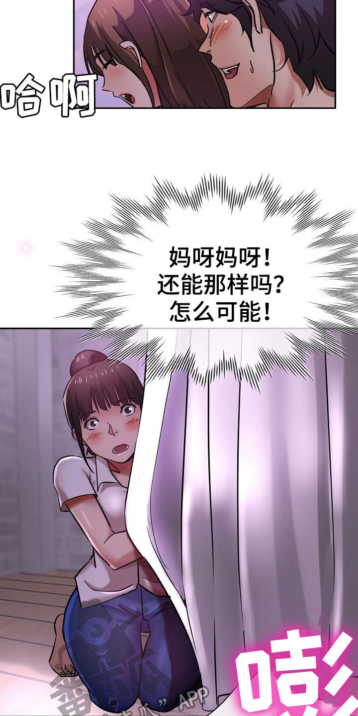 瑜伽学院在线看漫画,第32章：旁观1图