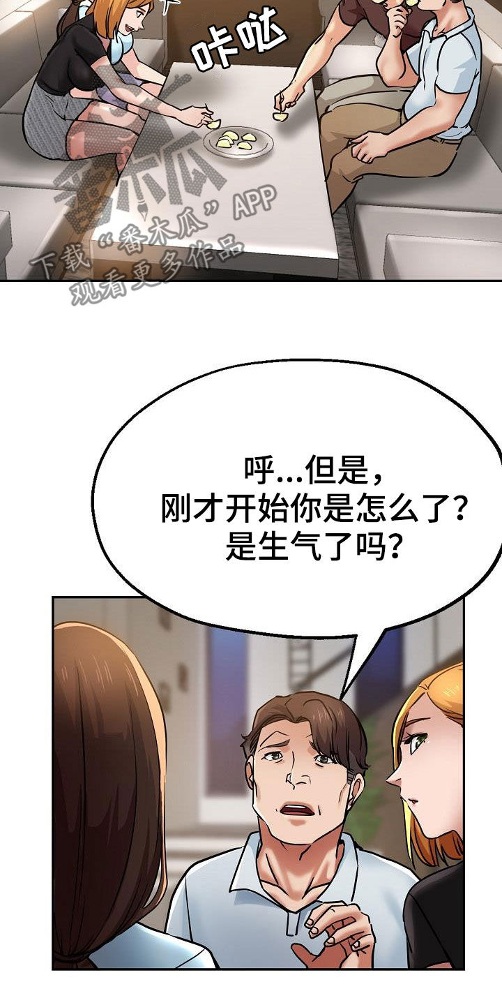瑜伽学院漫画,第31章：变得豁达2图