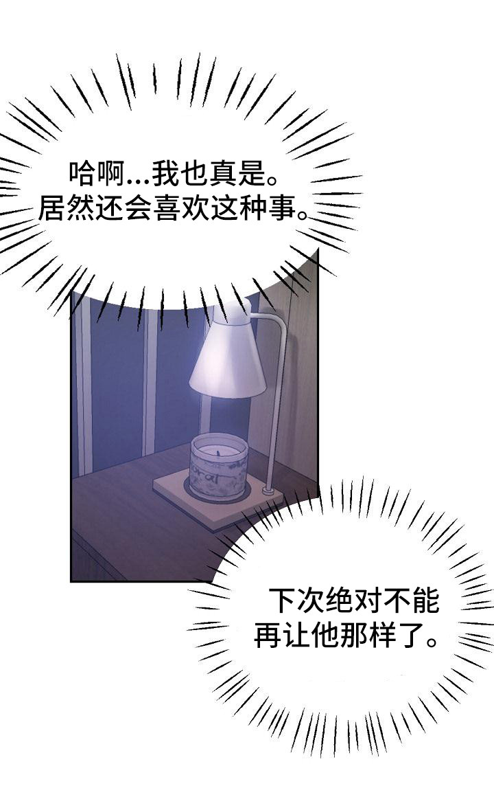 瑜伽学院广州漫画,第22章：意犹未尽1图