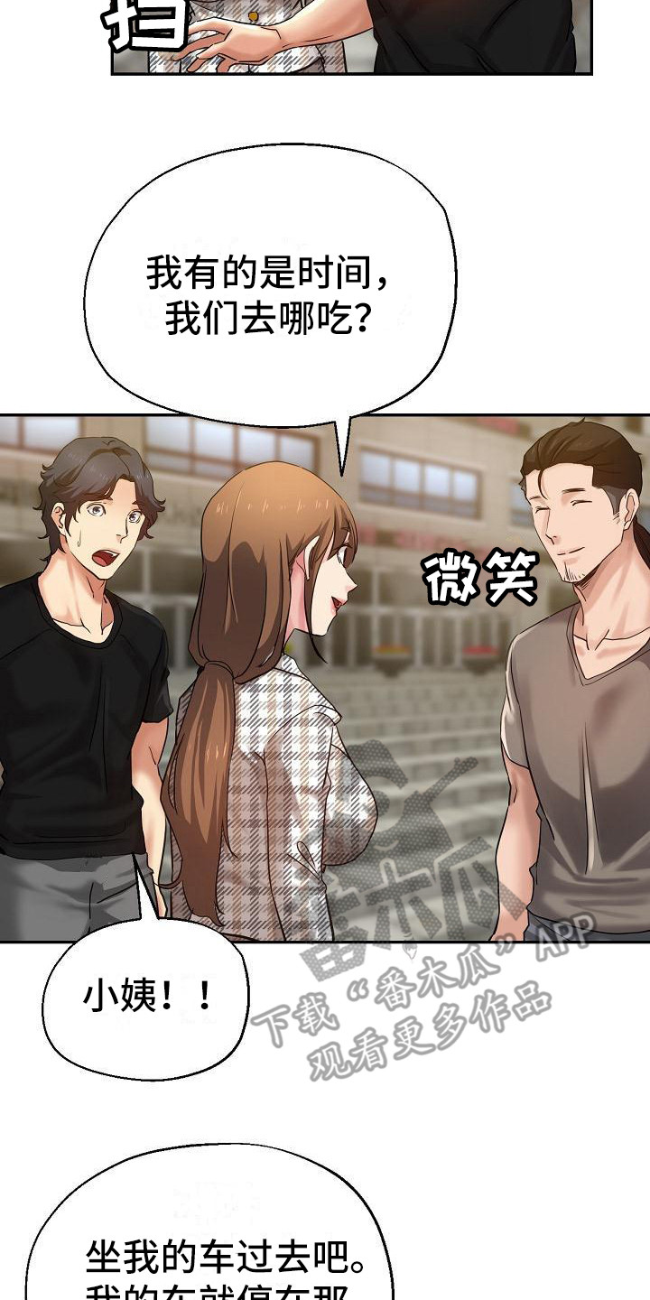 瑜伽学院在线看漫画,第11章：闹别扭2图