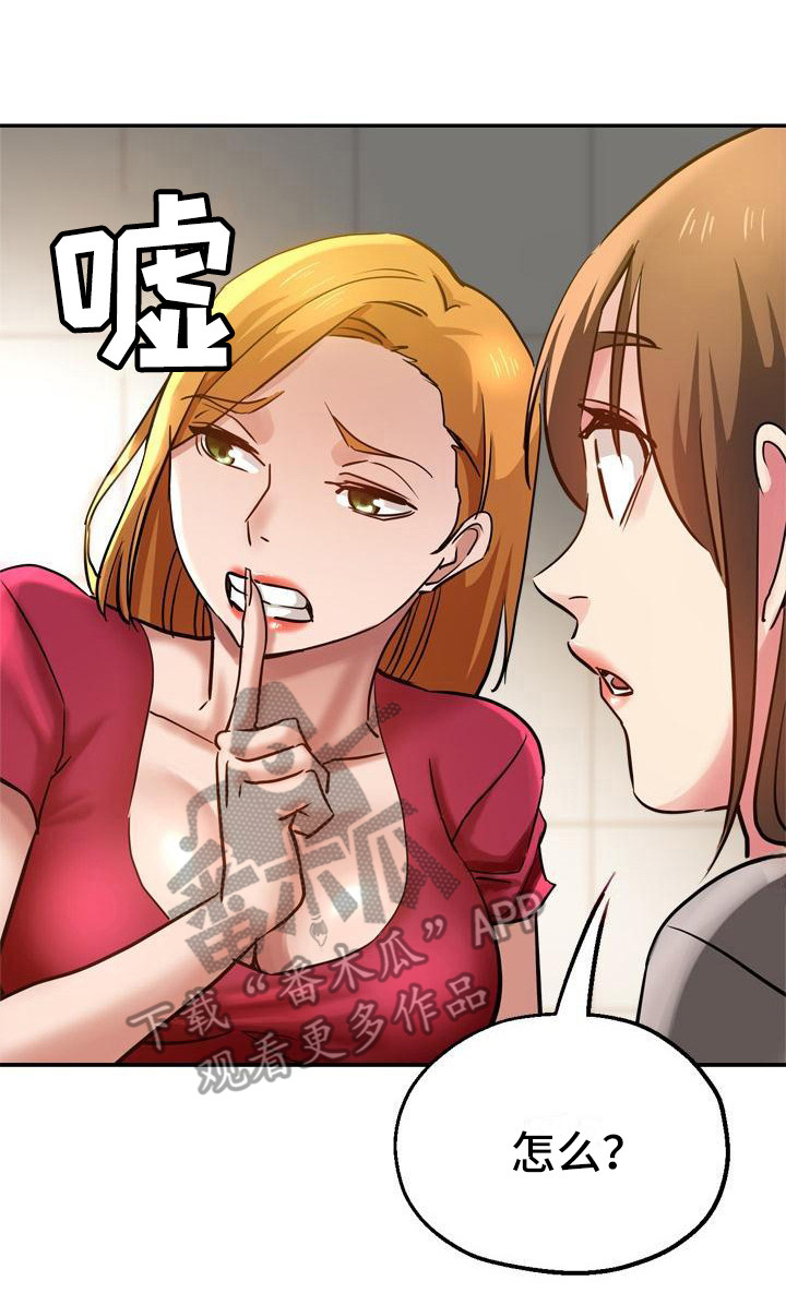 瑜伽学院在线看漫画,第19章：偷听5图