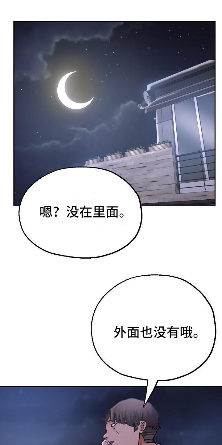瑜伽学院广州漫画,第28章：去哪了1图