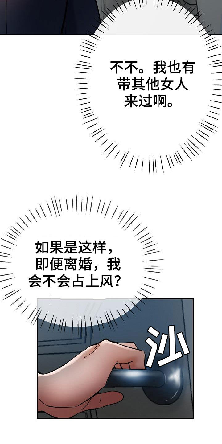 瑜伽学院漫画,第38章：打掩护1图