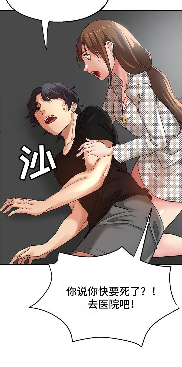 瑜伽学院在线看漫画,第12章：被车撞5图