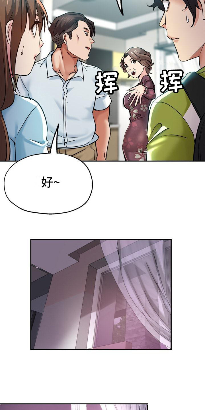 瑜伽学院广州漫画,第27章：急切1图