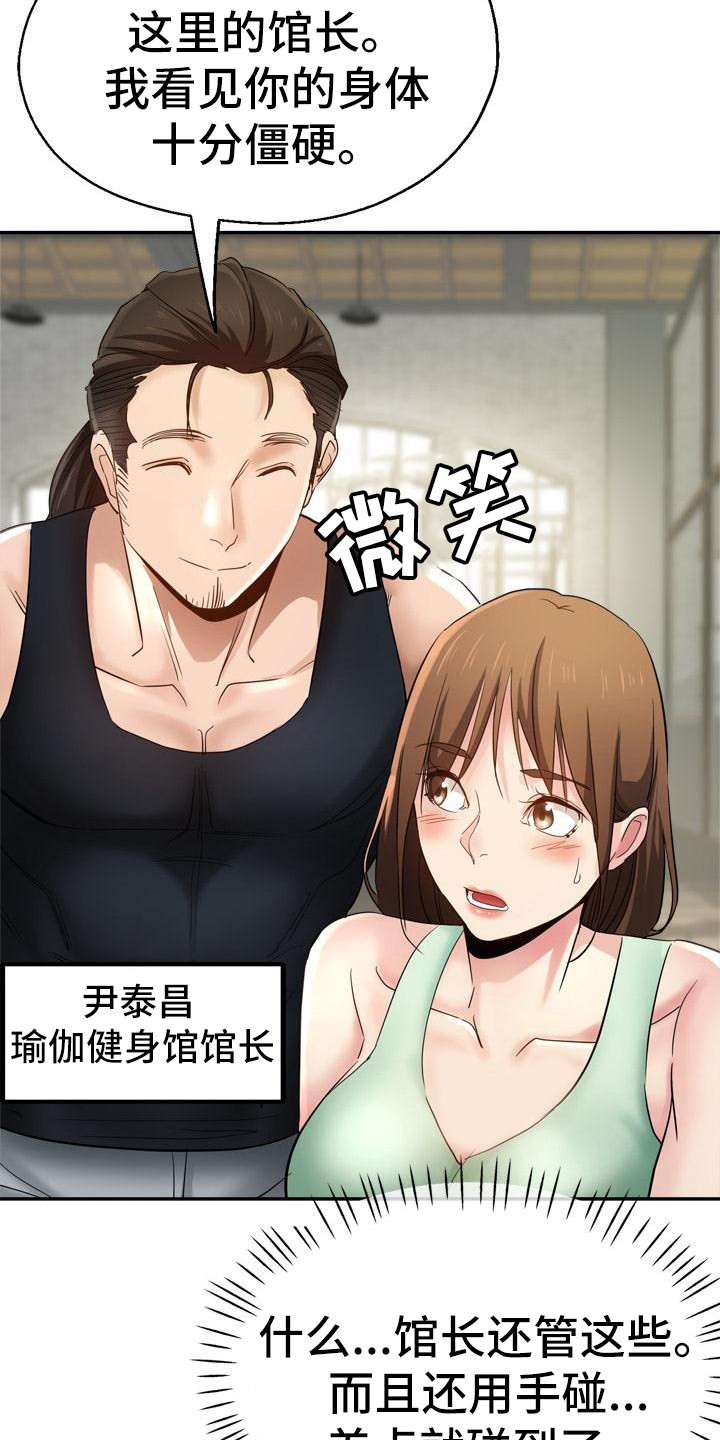 瑜伽学院广州漫画,第4章：尴尬3图