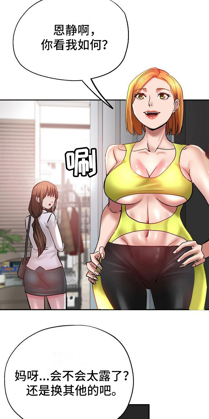 瑜伽学院广州漫画,第23章：新衣服3图