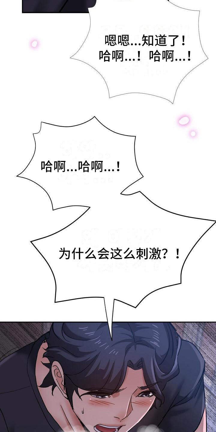 瑜伽学院漫画,第28章：去哪了5图
