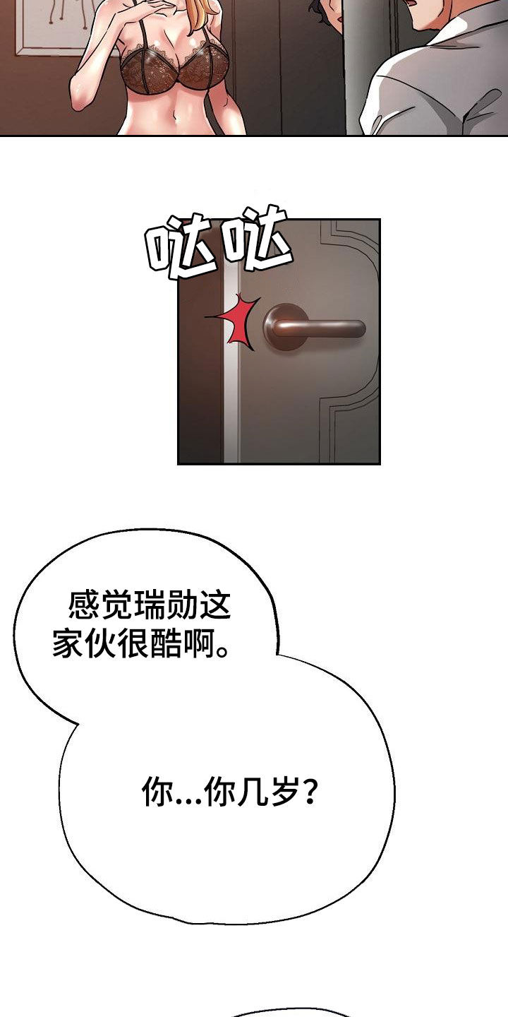 瑜伽学院漫画,第39章：送车4图