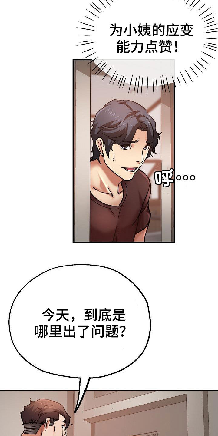 瑜伽学院漫画,第33章：打小报告5图