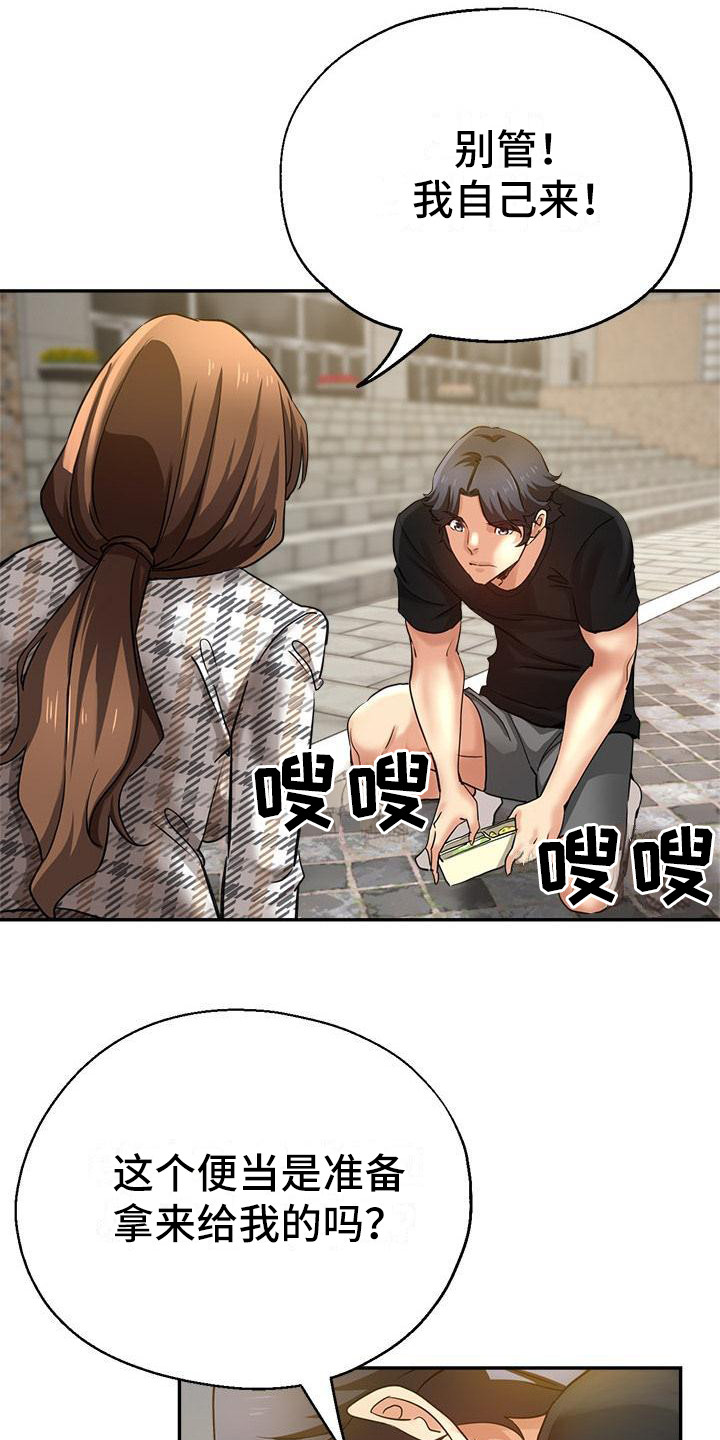 瑜伽学院漫画,第11章：闹别扭2图