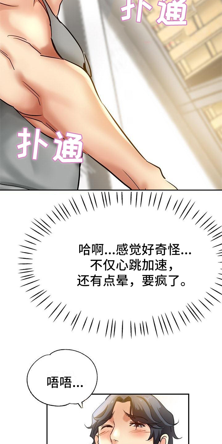 瑜伽学院漫画,第18章：炫耀4图