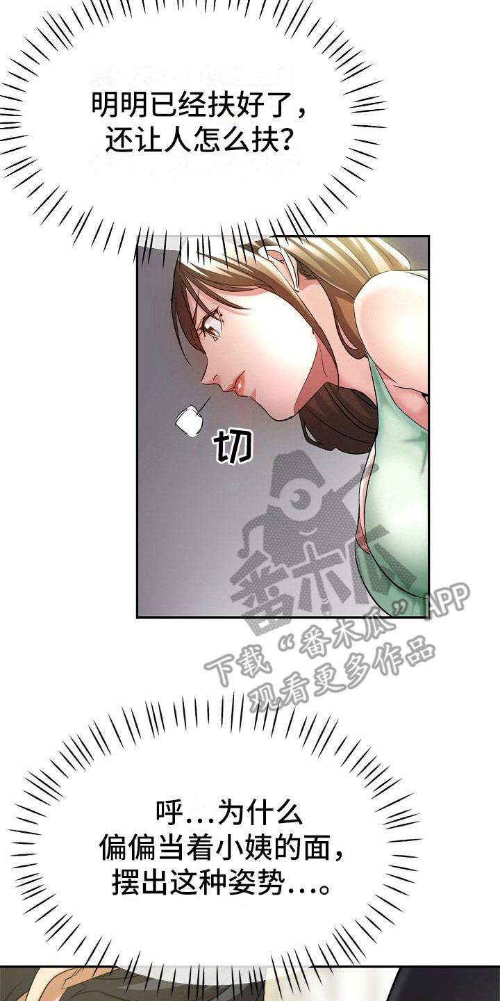 瑜伽学院广州漫画,第5章：扶着2图