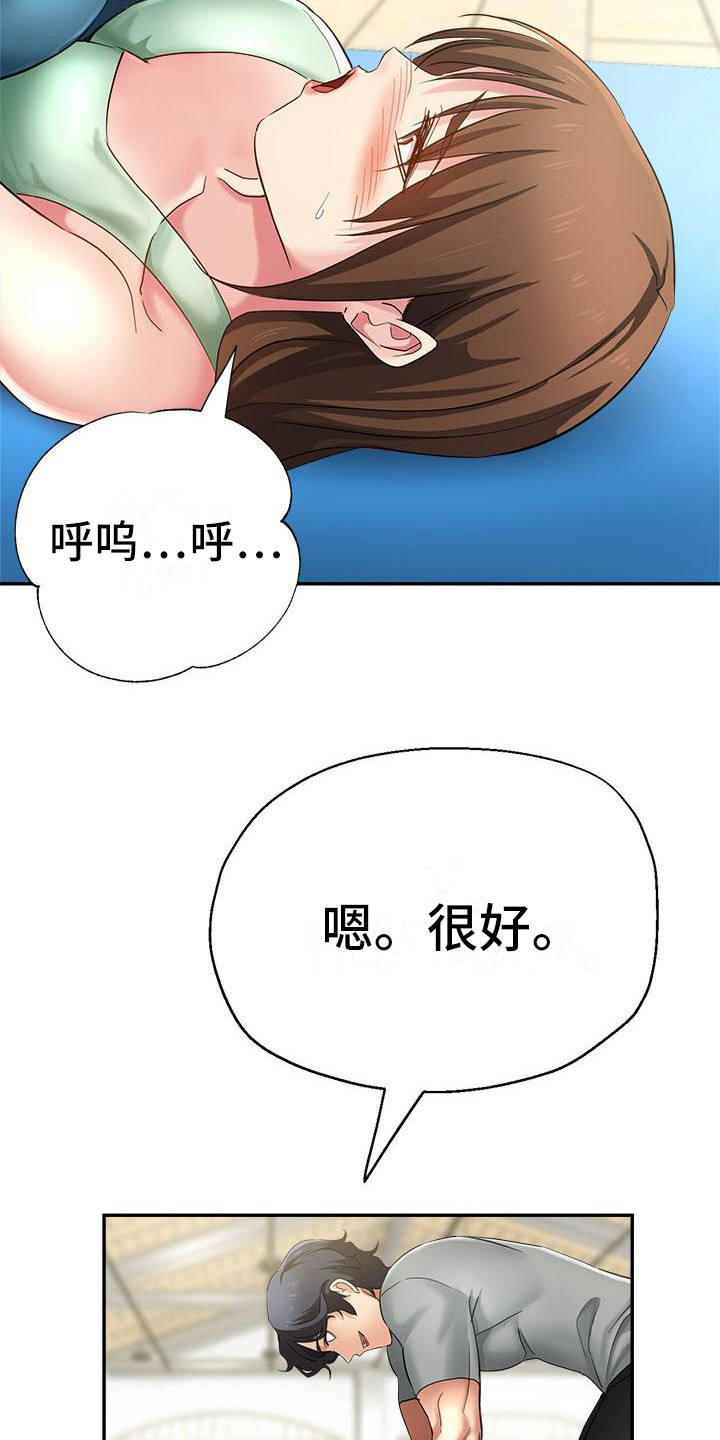 瑜伽学院在线看漫画,第5章：扶着4图