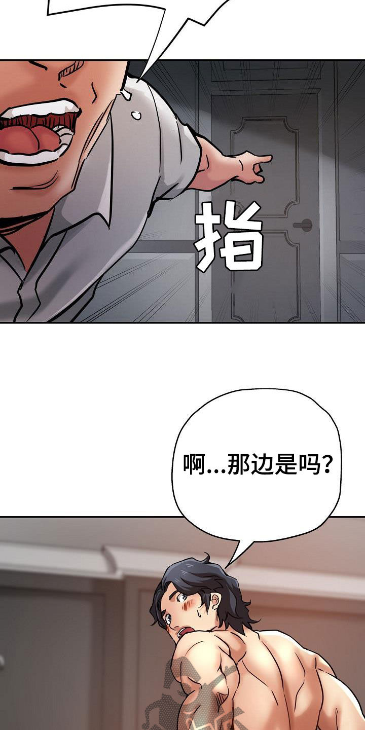 瑜伽学院漫画,第38章：打掩护5图