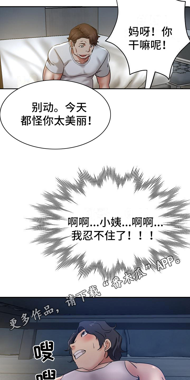 瑜伽学院漫画,第17章：灵机一动5图