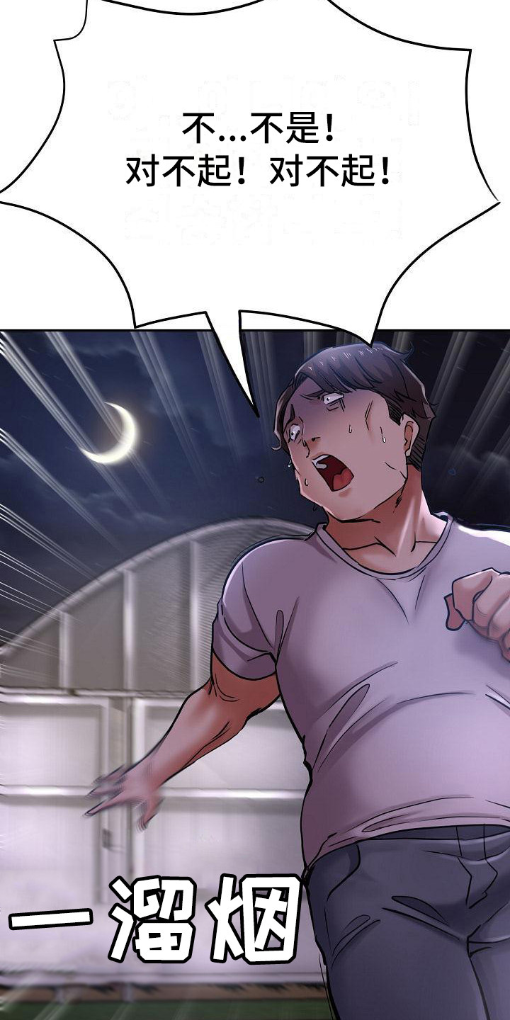 瑜伽学院漫画,第29章：太可爱了5图