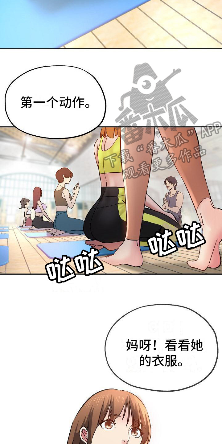 瑜伽学院广州漫画,第23章：新衣服3图