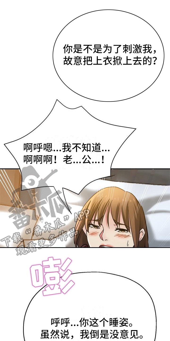 瑜伽学院漫画,第16章：躲起来2图