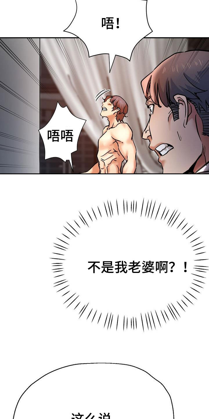瑜伽学院漫画,第38章：打掩护2图
