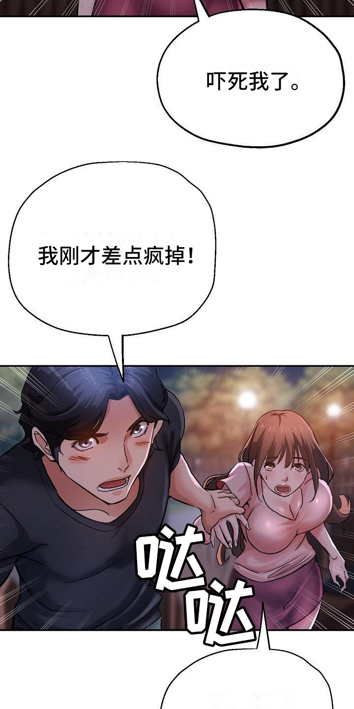 瑜伽学院在线看漫画,第27章：急切4图