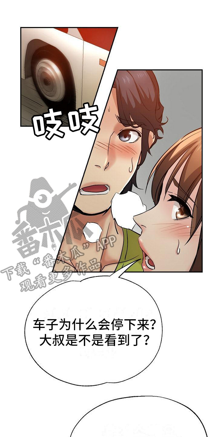 瑜伽学院漫画,第26章：到家了5图