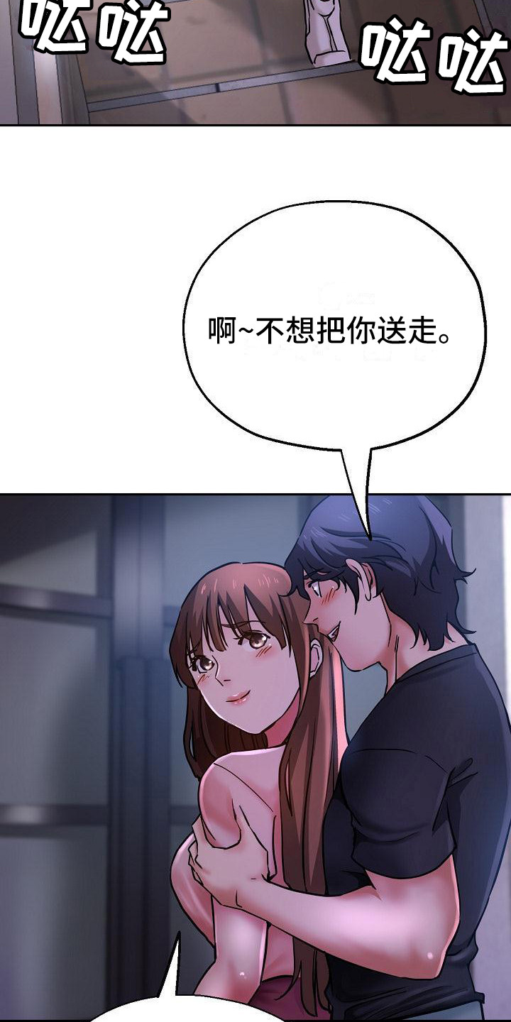 瑜伽学院漫画,第29章：太可爱了4图