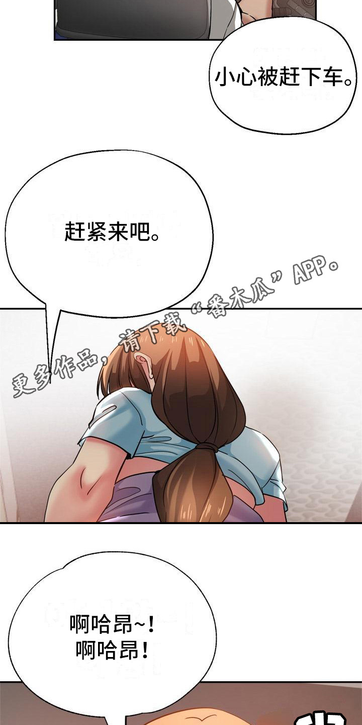瑜伽学院漫画,第26章：到家了1图
