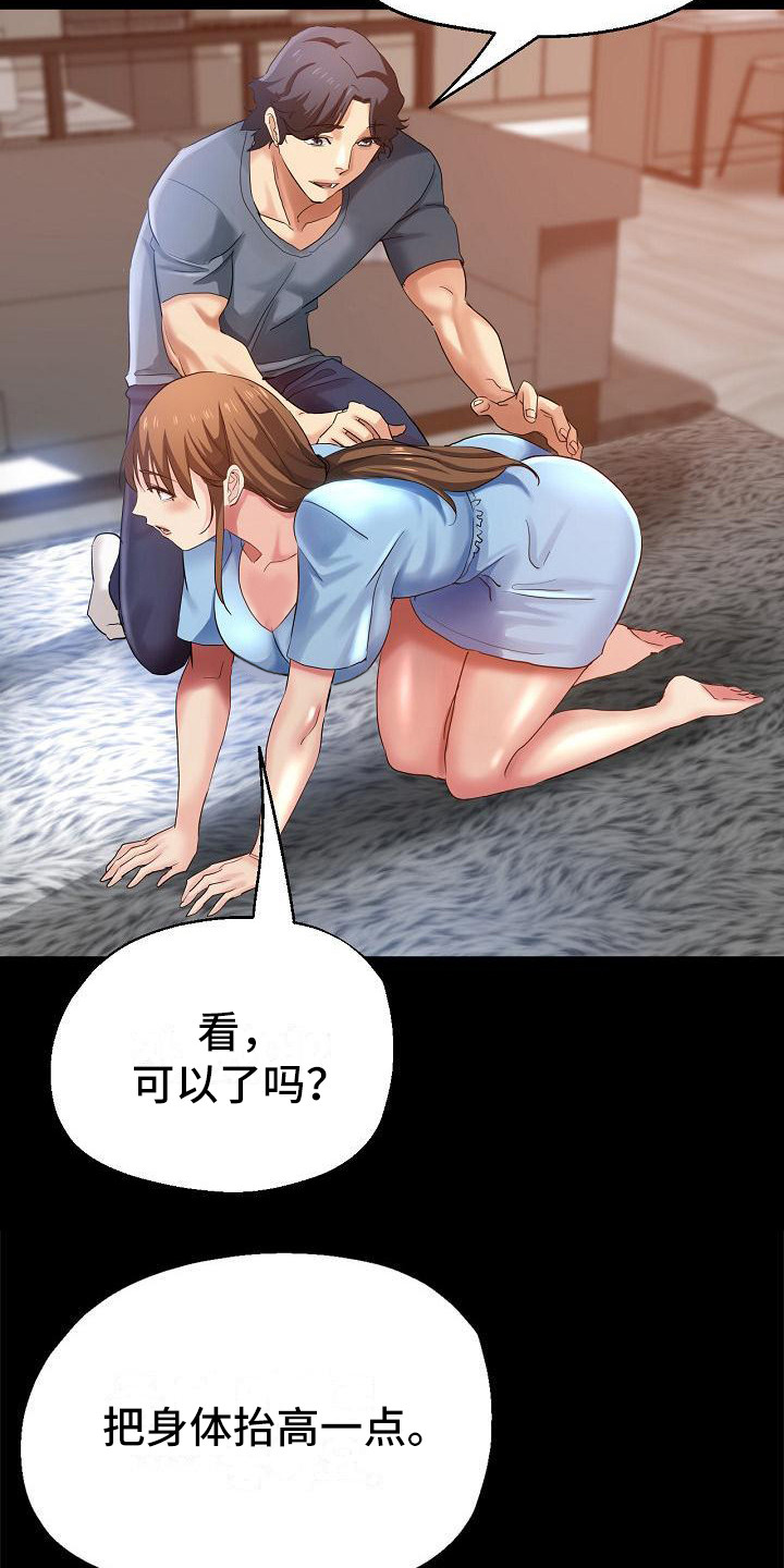 瑜伽学院在线看漫画,第7章：慌张5图