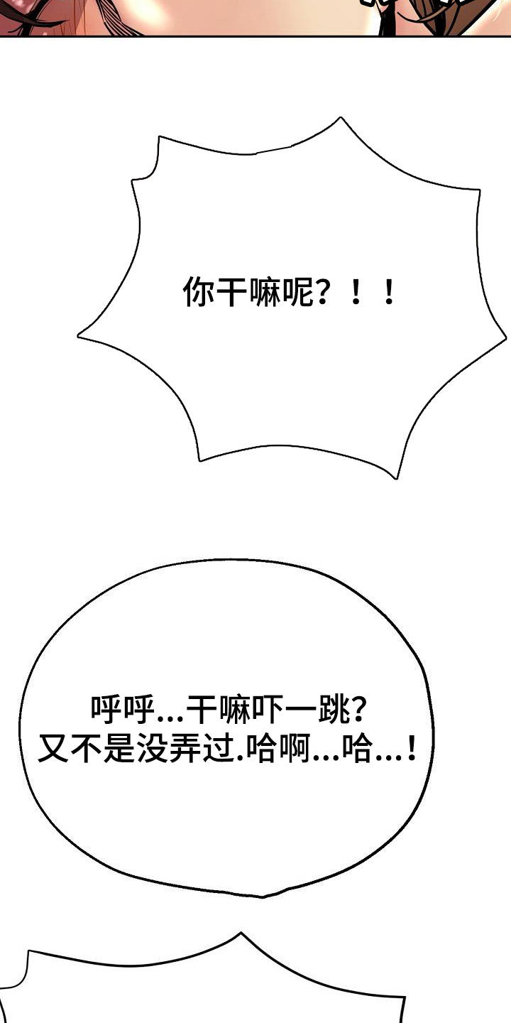 瑜伽学院漫画,第35章：失望3图