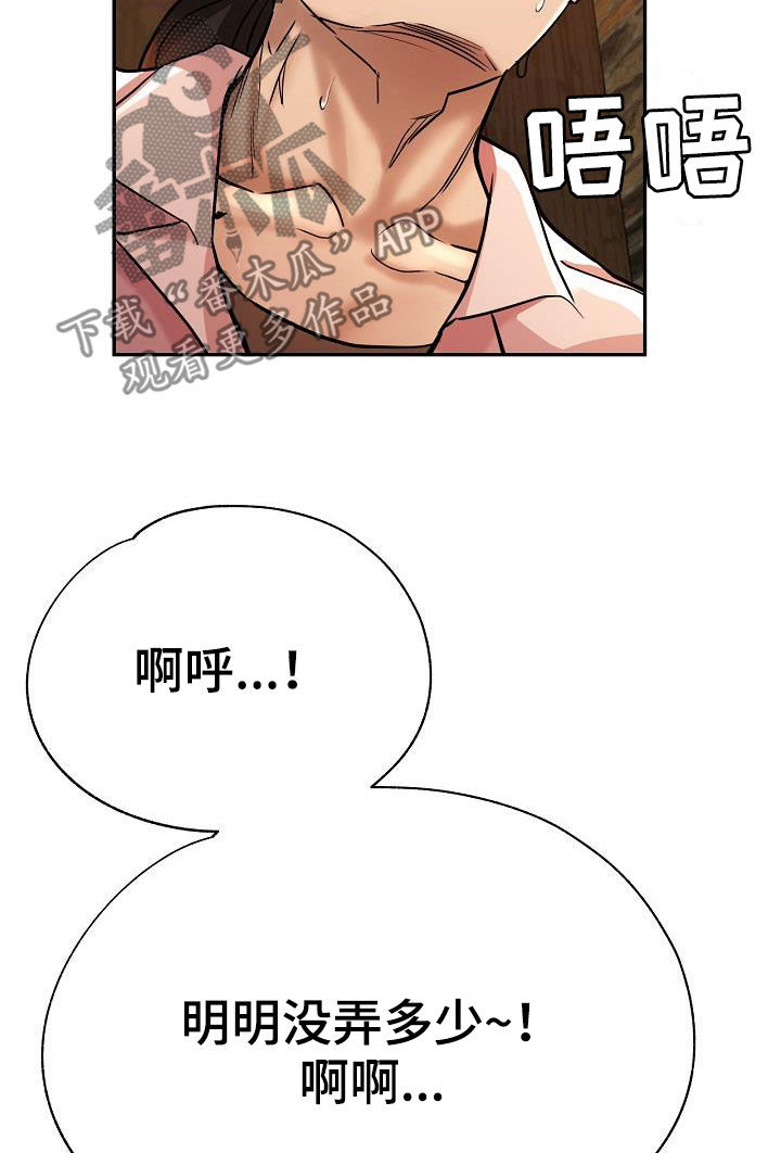 瑜伽学院漫画,第35章：失望5图