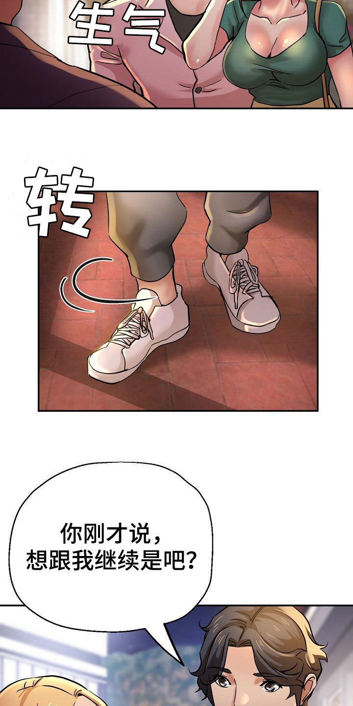 瑜伽学院漫画,第35章：失望4图