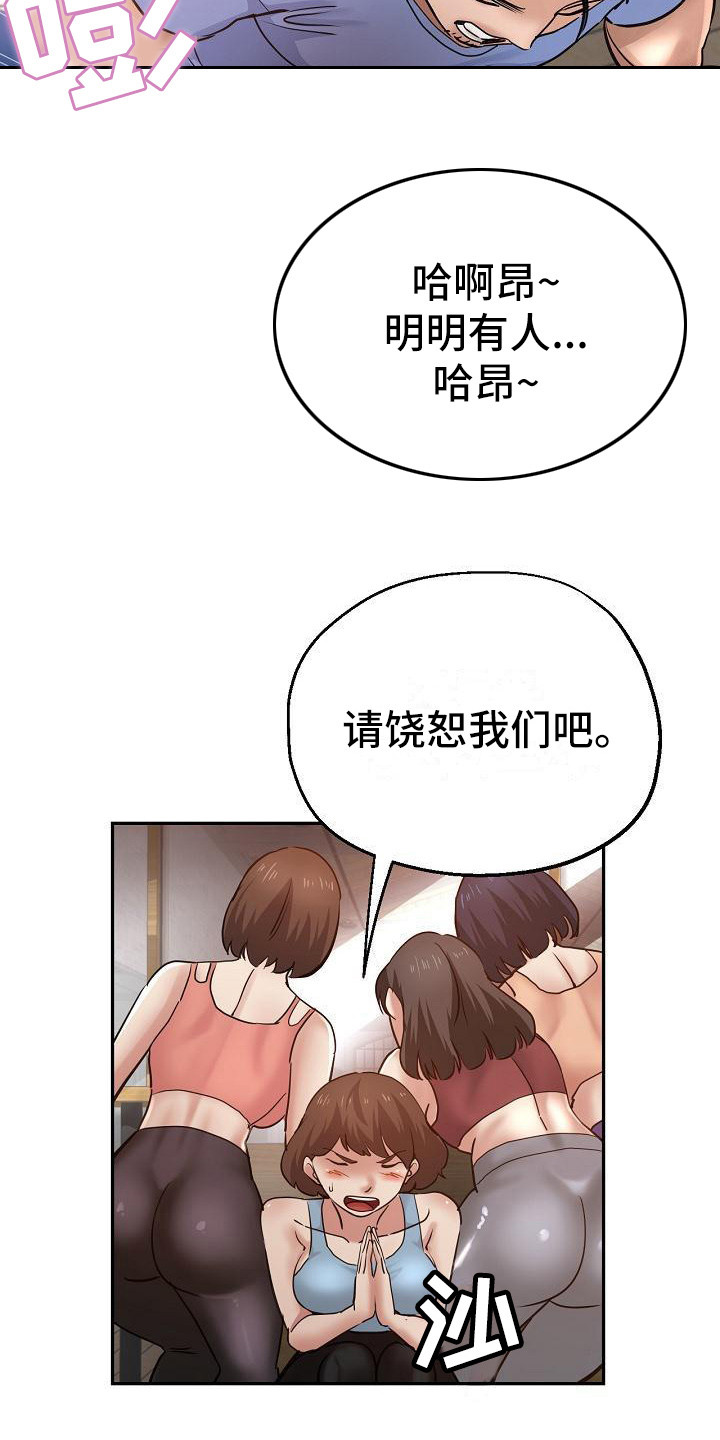 瑜伽学院广州漫画,第14章：亲自指导3图