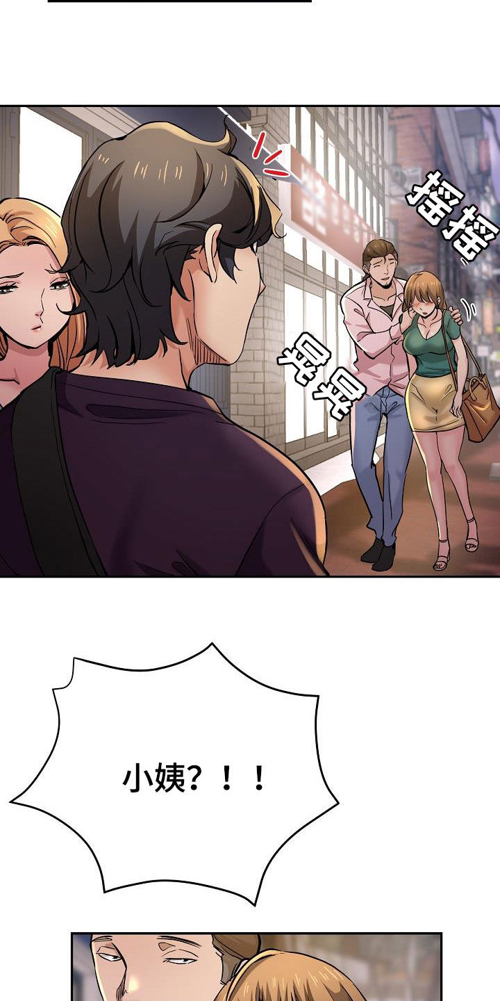 瑜伽学院漫画,第35章：失望5图