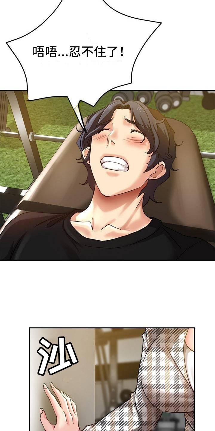 瑜伽学院漫画,第11章：闹别扭4图