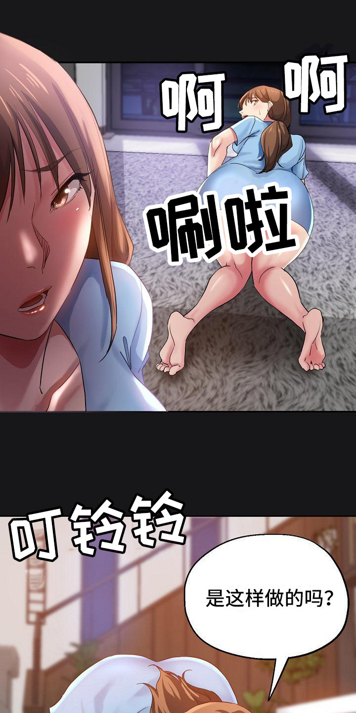 瑜伽学院在线看漫画,第7章：慌张1图
