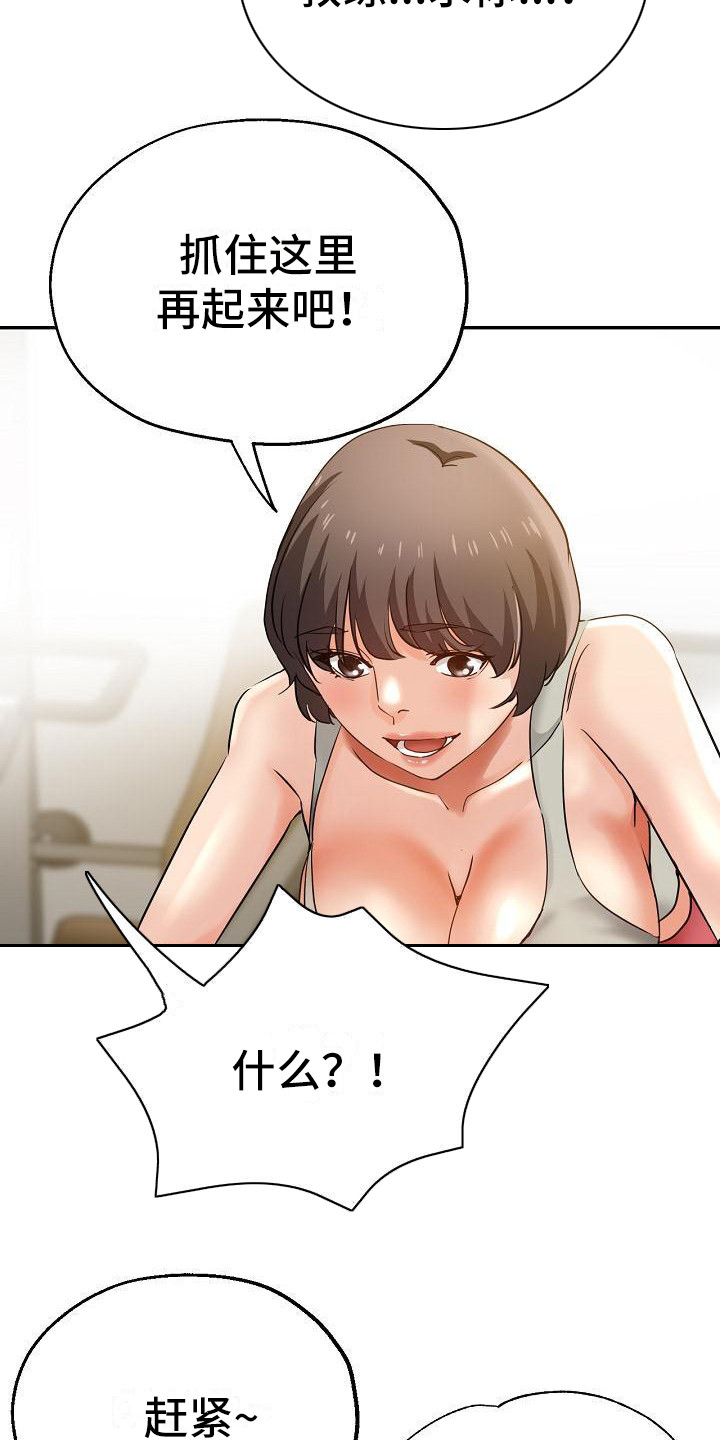 瑜伽学院在线看漫画,第10章：送上门5图