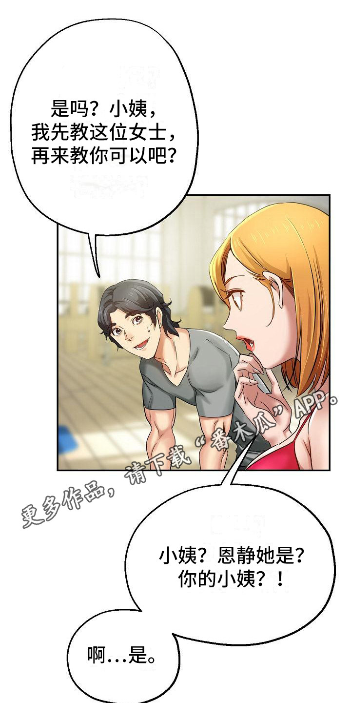 瑜伽学院在线看漫画,第5章：扶着4图