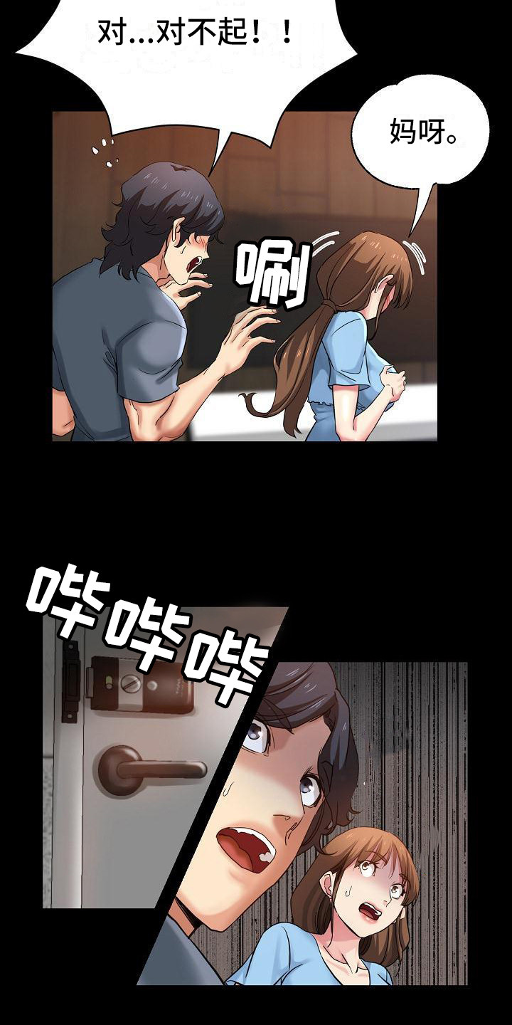 瑜伽学院漫画,第8章：没分寸4图