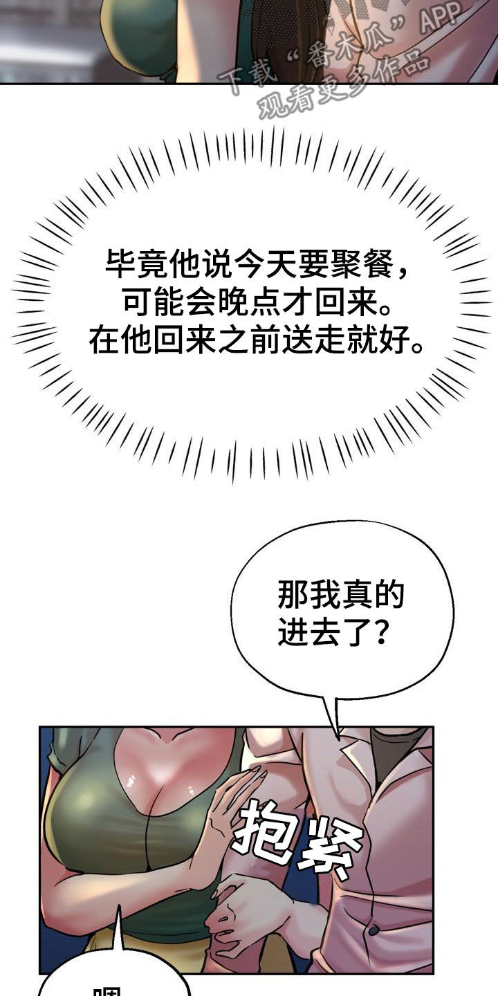 瑜伽学院漫画,第36章：较劲5图