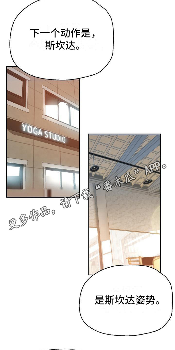 瑜伽学院漫画,第18章：炫耀5图