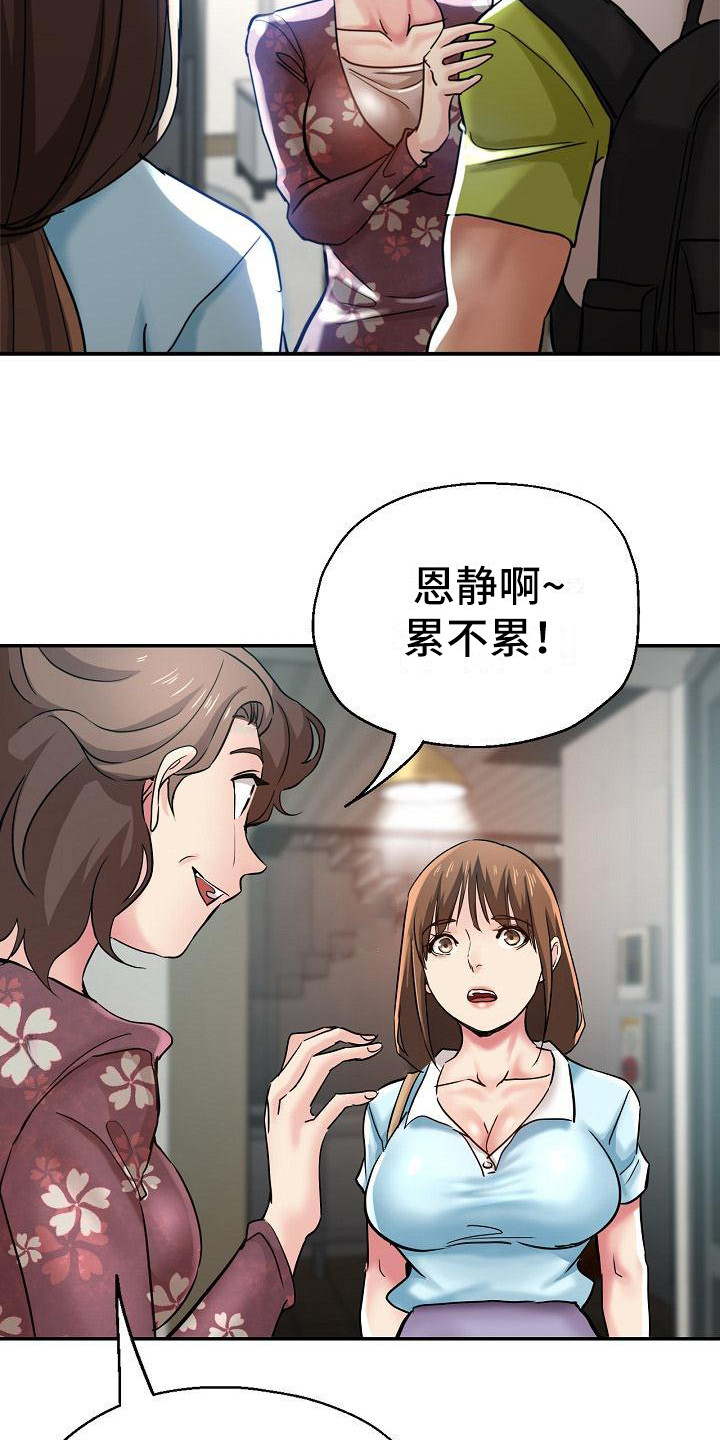 瑜伽学院漫画,第27章：急切4图