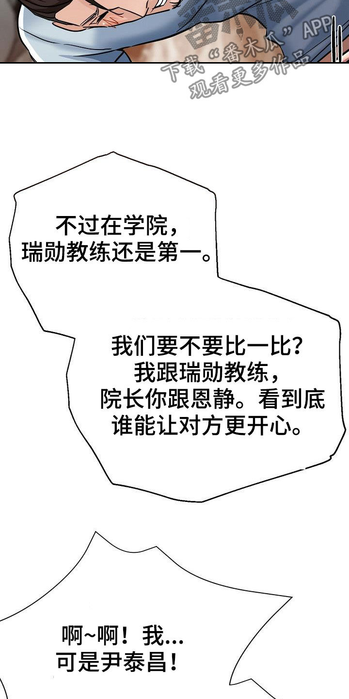 瑜伽学院在线看漫画,第39章：送车2图