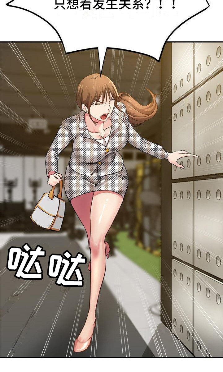 瑜伽学院漫画,第11章：闹别扭2图