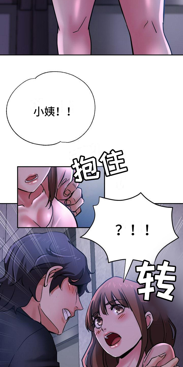 瑜伽学院在线看漫画,第29章：太可爱了2图